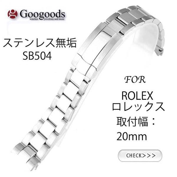 For ROLEX ロレックス ステンレスベルト SB504 取付幅20mm :SB504