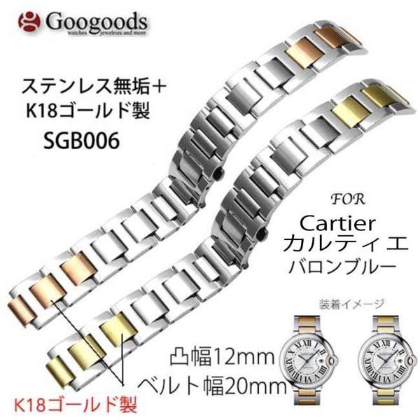 For カルティエ バロンブルー ステンレスK18ゴールドベルト 受注 For カルティエ バロンブルー ステンレスK18ゴールドベルト 受注