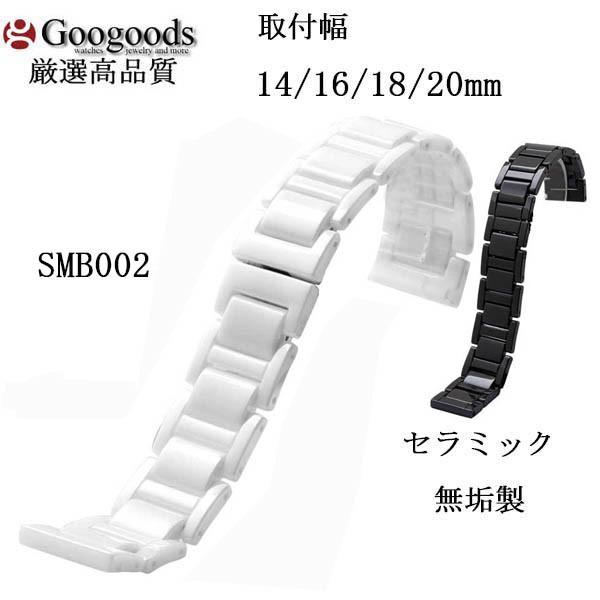 高級セラミック無垢製 汎用 腕時計ベルト 交換バンド 幅14mm 16mm 18mm mm Smb002 Smb002 14x16x18x Googoods グーグッズ 輸入時計本舗 通販 Yahoo ショッピング