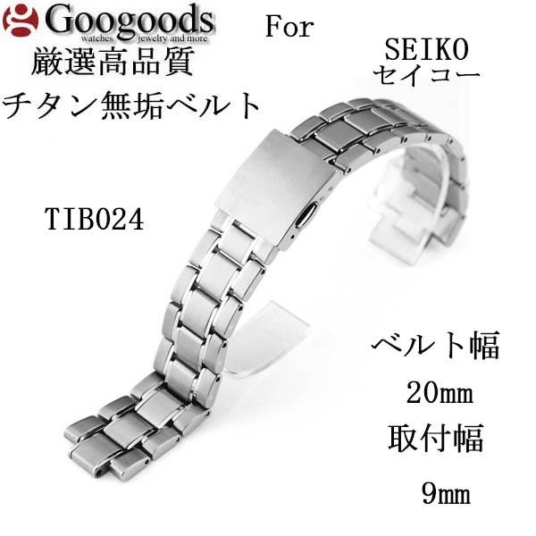 腕時計 チタン-ステンレスベルト 20mm メタルバンド SEIKO