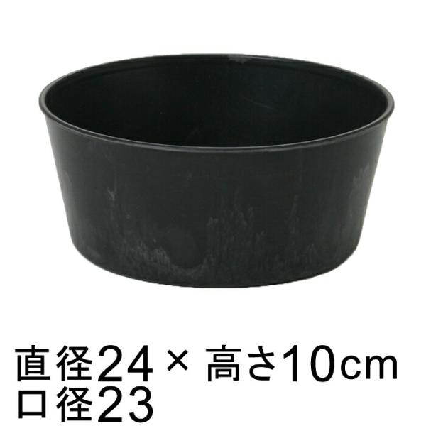 プラスチックポット 〔043116〕 丸浅型 24cm 黒灰 ブラックグレー 鉢底穴無 ◆穴あけ加工の選択可◆