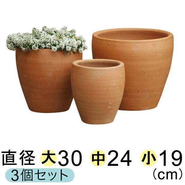 植木鉢 おしゃれ テラコッタ 素焼き鉢大　直径30cm　高さ27cm　口径25cm　底直径19cm　容量10L　重さ4.8kg中　直径24cm　高さ25cm　口径20cm　底直径15cm　容量6.2L　重さ3.2kg小　直径19cm　高さ2...