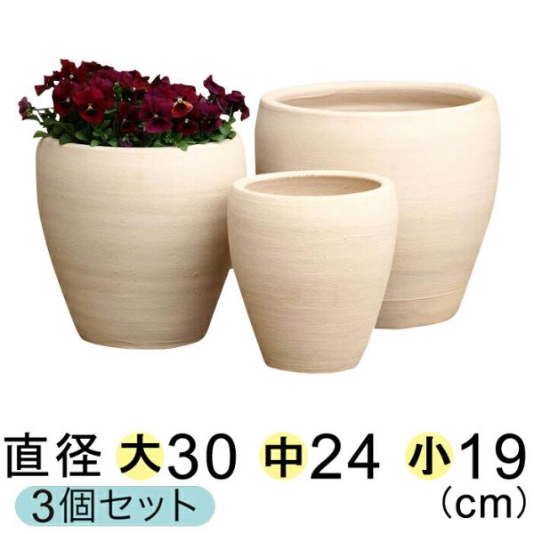 訳あり 白化粧 やわらか カーブ 深型 素焼き鉢 テラコッタ 植木鉢 〔大中小3個セット〕 [of20]