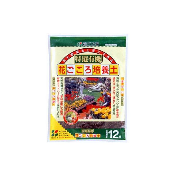 特選有機培養土　10L〔リットル〕 【花ごころ】