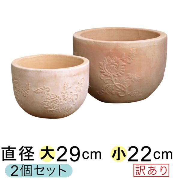 訳あり 植木鉢 おしゃれ テラコッタ サンタフェボール 素焼き鉢 大小2個セット Buyee Buyee 日本の通販 商品 オークションの代理入札 代理購入