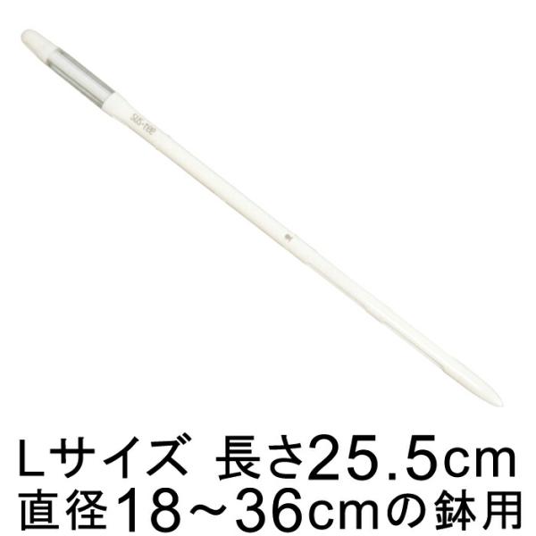 Lサイズ長さ：25.5cm直径18〜36cmの鉢用色 ： ホワイト◆◇水やりのタイミングを色でお知らせ♪◆◇【植物を枯らしてしまう理由の8割は、水やりの失敗】水をやり忘れて枯らしてしまうこともありますが、意外と多いのが水をやりすぎて根腐れさ...