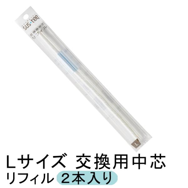 送料無料 サスティー 交換用 中芯 リフィル Lサイズ ホワイト 2個入り 本体は別売り ◆クリックポスト（メール便）