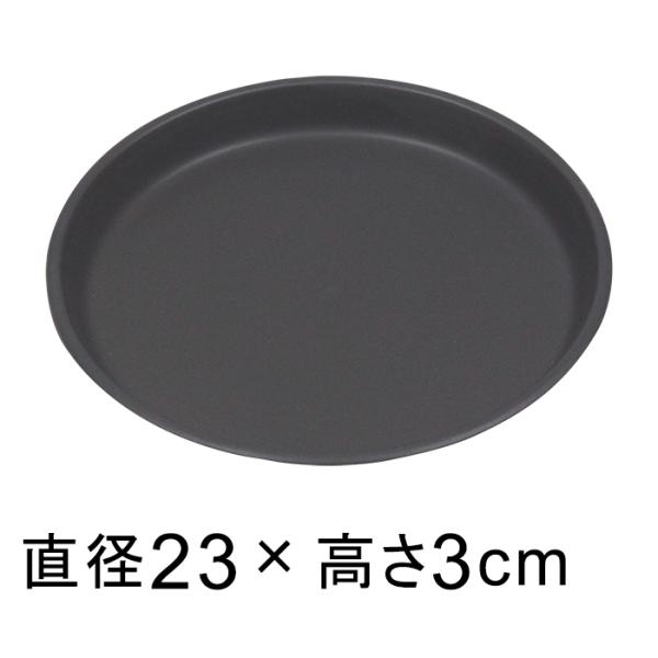 植木鉢 鉢 受け皿 お皿 鉢皿 ラウンド ブラック直径23cm　高さ3cm　内底直径19cm重さ ： 約 0.6kg色 ： つや無の黒＜適合する鉢＞鉢の底の直径 19cm以下　の鉢結露などにより底面を濡らすことがあります受皿には水を貯めず、...