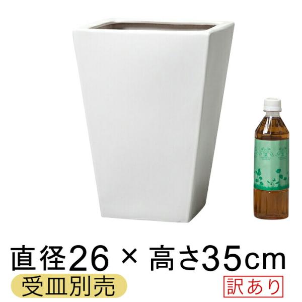 植木鉢 おしゃれ 陶器 角型 白 マットホワイト製造元からは通常品扱いで出荷されるも色ムラ・カケ・クボミ・ピンホール・釉薬の抜け・焼きヒビ・ゆがみ・グラつきなど、少々気になるものを「わけあり」としています。見る人によっては全く気にならない程...