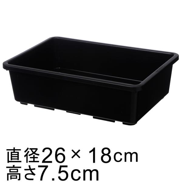 直径26cm×18cm　高さ7.5cm　口径24.5cm×16.3cm底直径23.5cm×15.5cm　内高さ7cm　内底直径23cm×15cm（直径・口径は四角の1辺の長さです）色 ： ブラック素材 ： ポリプロピレン（プラスチック）