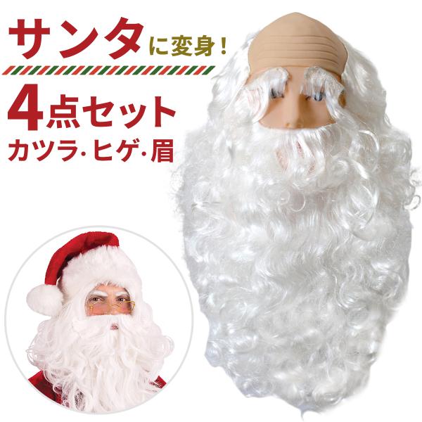 サンタ 髭 サンタのひげ サンタクロース ウィッグ コスプレ Buyee Buyee Japanese Proxy Service Buy From Japan Bot Online