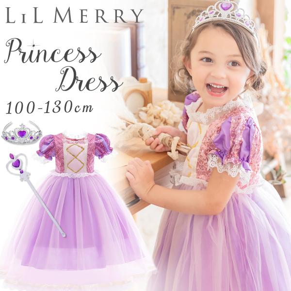 ラプンツェル ドレス 子供 コスプレ 衣装 プリンセス コスチューム キッズ ハロウィン お姫様 コス 仮装 女の子【 憧れのなりきりドレス 】女の子の夢をたくさんつめこんだ本格派プリンセスドレスです。すぐに憧れの『お姫様』に変身できます。...