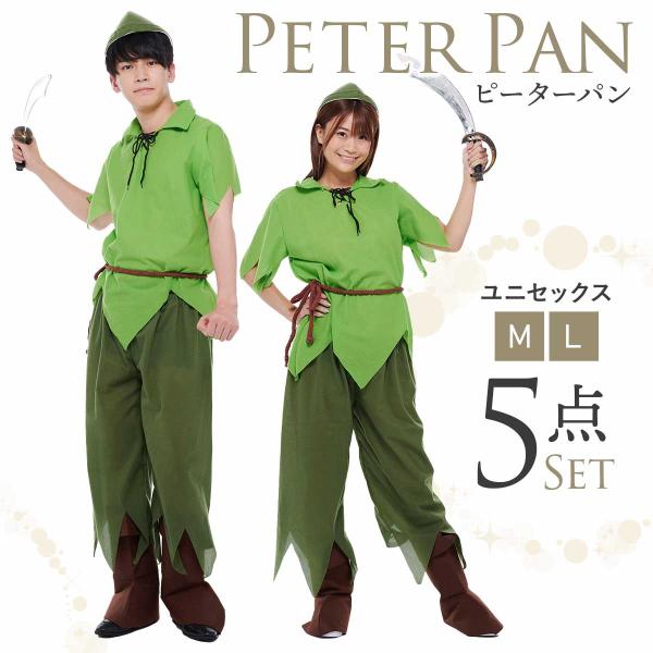 ピーターパン 衣装 大人」の人気商品一覧 | 安い商品を通販