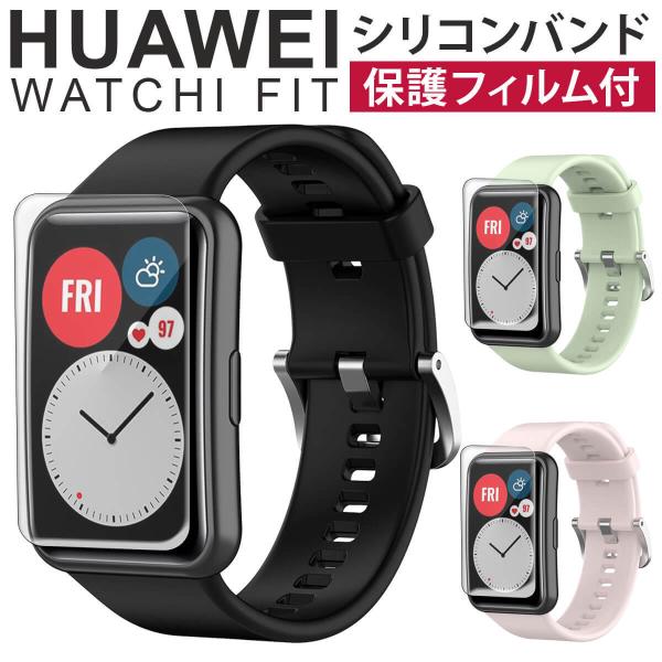 Huawei watch Fit 交換 ベルト シリコン HUAWEI WATCH FIT FTI new  