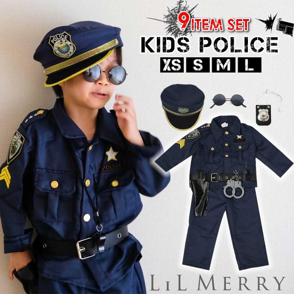 【本格9点フルセット】ポリス コスプレ 子供 警察官 キッズ 子ども ハロウィン 衣装 コスチューム キッズ 男の子 保育園 幼稚園 発表会 パーティー 帽子 拳銃入れ ベルト 手錠 笛 トランシーバー サングラス セット【 格好いいデザイ...