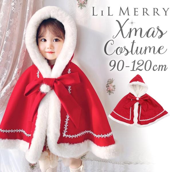 クリスマス ポンチョ キッズ サンタ ケープ コスチューム サンタクロース 仮装 子供 マント コスプレ フード付きポンチョ 女の子 ショール 子ども 服 可愛い 【 とっても可愛い 】胸元リボンがとってもキュートなフード付きポンチョです。...
