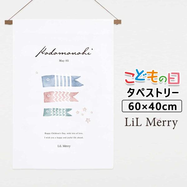 鯉のぼり 子供の日 タペストリー 飾り 布 ウォールステッカー こいのぼり 端午の節句 男の子 タペストリー 装飾 手ぬぐい 壁掛け 部屋飾り【可愛い鯉のぼりタペストリー】鯉のぼりをモチーフにした可愛らしい端午の節句タペストリー。鯉のぼりが...