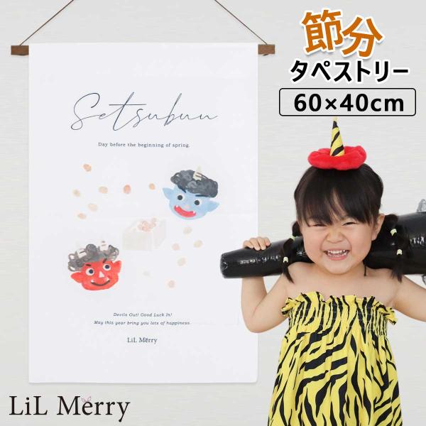 節分 タペストリー 飾り 布 ウォールステッカー 豆まき 鬼 タペストリー 装飾 手ぬぐい 壁掛け 部屋飾り【可愛い節分タペストリー】鬼と豆まきをモチーフにした可愛らしい節分タペストリー。鬼のイラストがデザインされているから、これだけで素敵...