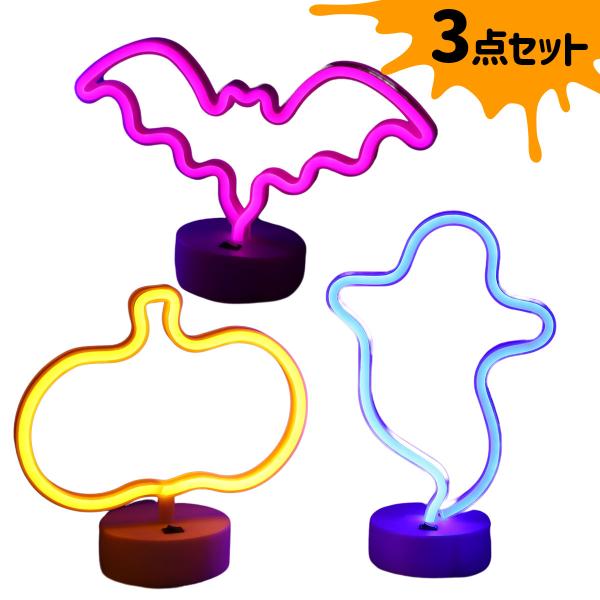 3点セット】ハロウィン 飾り ライト ハロウィーン 置物 led 飾り付け