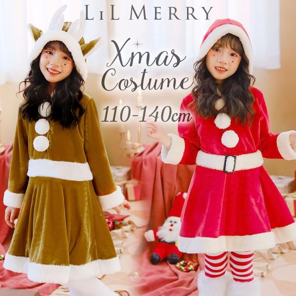 サンタクロース 衣装 女の子 クリスマス 仮装 キッズ サンタ トナカイ コスチューム 子供 サンタコス コスプレ 赤 茶 サンタ服 110 120 130 140【 可愛いワンピースタイプ 】ふんわりシルエットがとってもキュートなクリスマ...