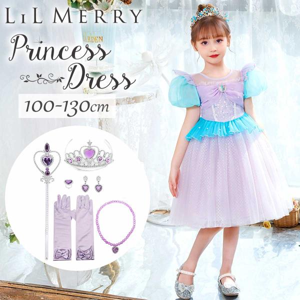 豪華セット】アリエル ドレス 子供 キッズ 人魚姫 半袖 衣装