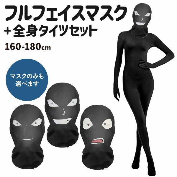 ハロウィン 面白い コスプレ 探偵 犯人 マスク 仮装 衣装 コスチュー