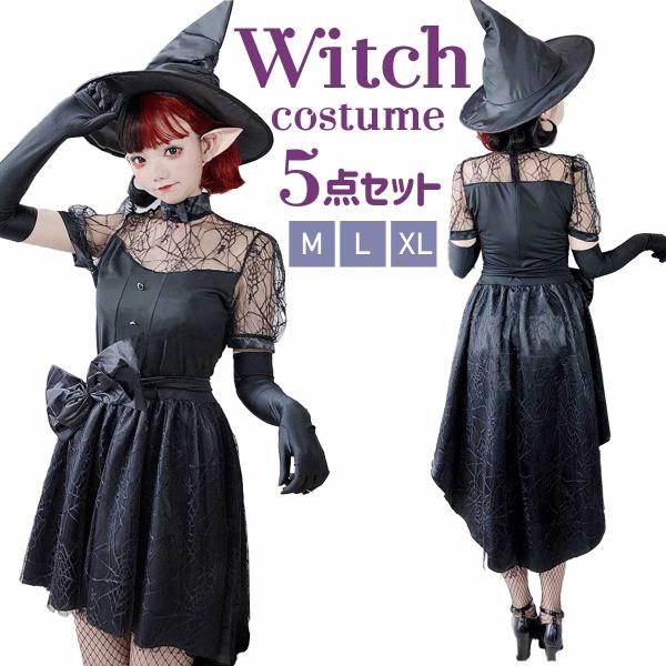 魔女 コスプレ衣装 5枚目