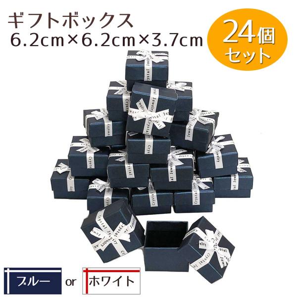 24個セット】ギフトボックス アクセサリー ラッピングボックス 24個セット】ギフトボックス アクセサリー ラッピングボックス