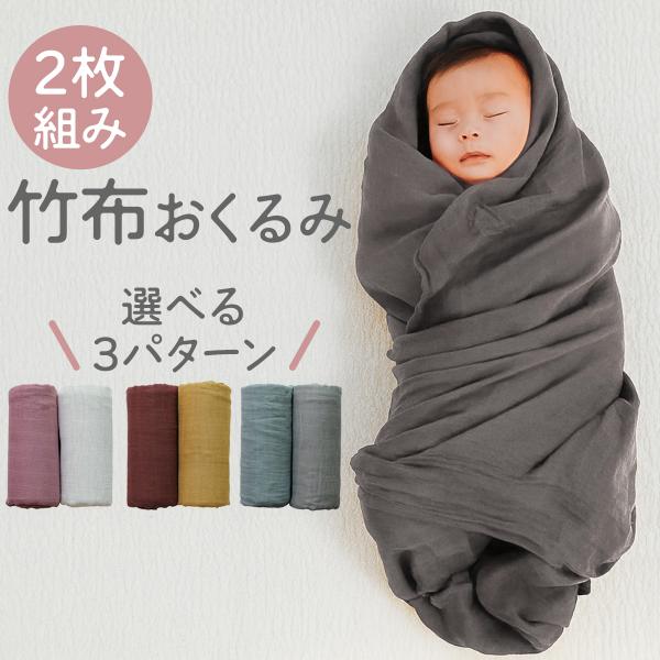 ガーゼ おくるみ 赤ちゃん 竹布 ベビー アフガン ブランケット 2枚 セット バンブー コットン 新生児 スワドル 夏 秋冬 出産祝い 出産準備【 ダブルガーゼの天然竹布素材 】天然の竹繊維70%・天然コットン30%使用。蛍光剤・漂白剤不...