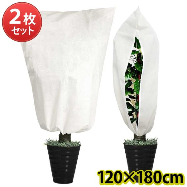 iikuru 植物 カバー 2枚セット 簡単 保護 防寒 霜よけ 防虫 対策 園芸用品 プランター 観葉植物 ネット【 選べるサイズバリエーション 】植物の大きさに合わせて選べる豊富なサイズバリエーション。鉢植えの大きさに合わせてピッタリサ...