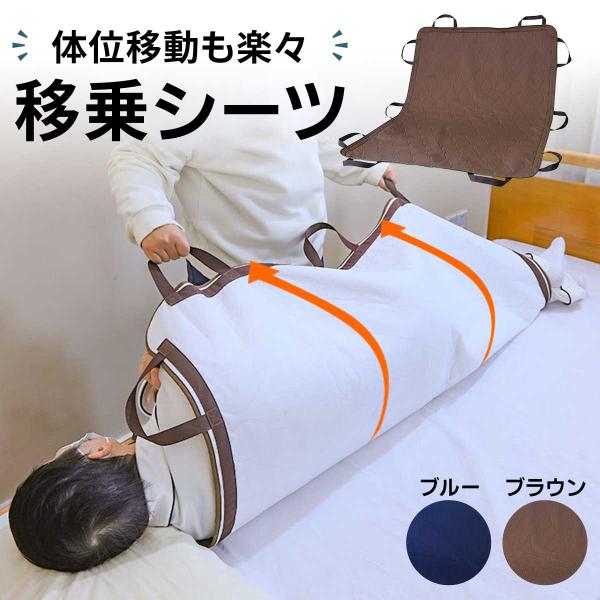 介護 介助 シーツ 移動 シート 体位転換 スライド 移乗シーツ スライディングシート スライドシート トランスファーシート 体位移動 床ずれ防止 寝返り 寝たきり 老人 お年寄り サポート【 楽々体位変換が出来る 】ベット上での体の移動を...