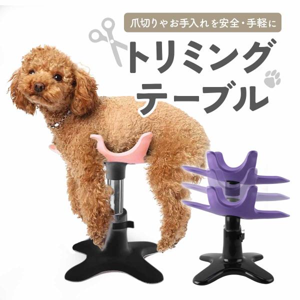 【コンパクトなトリミングテーブル】収納に困らないトリミング台【 自宅で手軽にお手入れできる 】ペットのちょっとしたお手入れに最適なトリミングテーブルです。ご自宅でも気軽にペットのトリミングができます。【 高さ調整可能 】ペットの大きさやトリ...