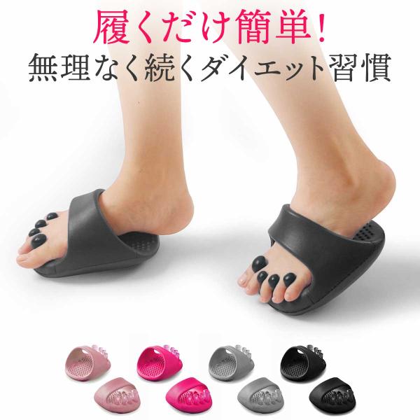 ダイエットスリッパ 室内 矯正スリッパ O脚矯正 姿勢矯正 健康スリッパ【 日常を健康的に 】 姿勢矯正やダイエット効果、O脚矯正や脚の関節修復に役立つ矯正スリッパとしての機能も備えています。無理なく健康的なライフスタイルを目指せるダイエッ...