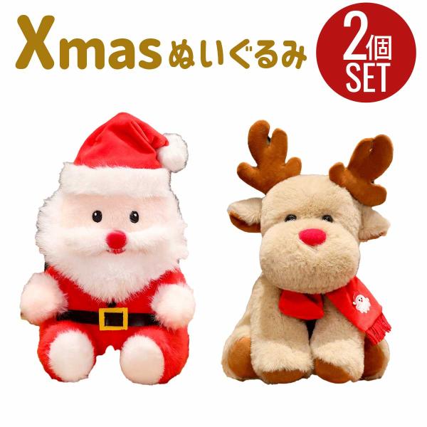 クリスマス サンタ ぬいぐるみ 人形 2個 セット : いいひ - 通販