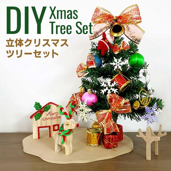 クリスマスツリー 卓上 diy 作って楽しむ クリスマス ツリー : いいひ