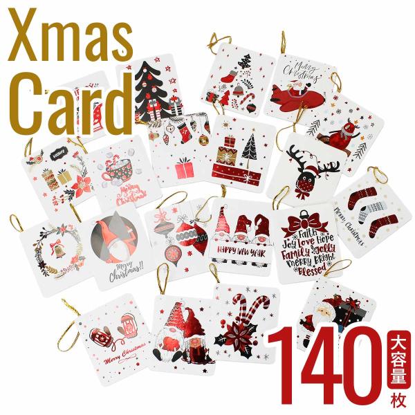 クリスマス カード セット メッセージカード グリーディングカード