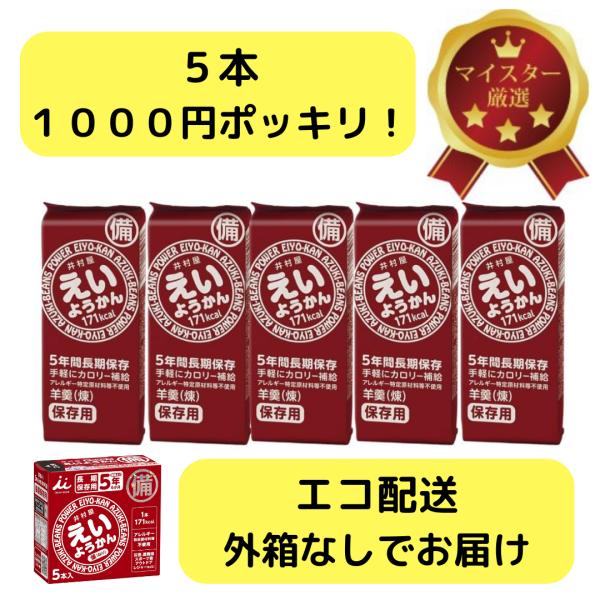 備蓄保存用に最適な賞味期間5年6か月のようかんです。アレルギー物質不使用。ワンハンドで手軽にカロリー補給ができるため、ランニングやサイクリングなどアウトドアでのご利用にも適しています。フィルムをひっぱるだけで簡単・手軽に開けられるため、ワン...