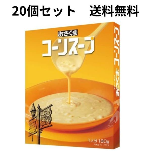 20個セットあさくま コーンスープ 180g ×20個