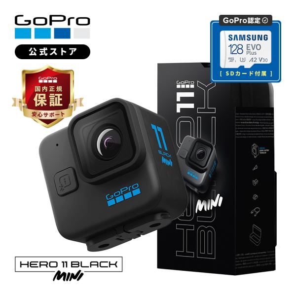GoPro公式限定 HERO11 Black Mini + SDカード 国内正規品 ウェアラブル