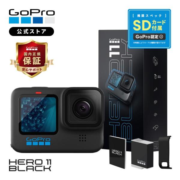 GoPro公式限定 HERO11 Black + SDカード + 日本語取説 国内正規品 ウェアラブルカメラ アクションカメラ ゴープロ11  ヒーロー11
