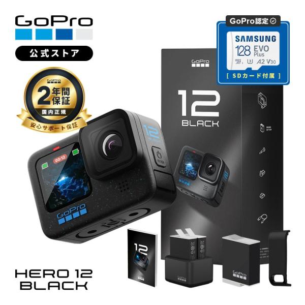 【クーポンで7400円OFF★5/1 11:00まで】2年保証付 GoPro HERO12 Black デュアルバッテリーチャージャー + Enduroバッテリー3個 + 認定SDカード サイドドア