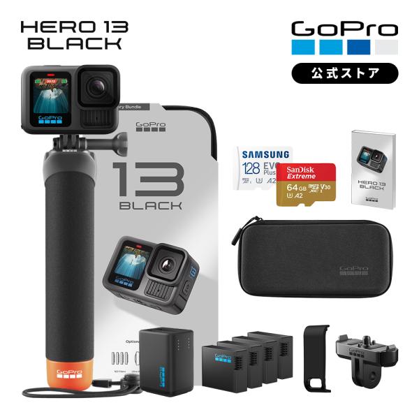 GoPro 公式ストア限定 HERO13 Black アクセサリーセット + GoPro 公式ストア限定 HERO13 Black アクセサリーセット +