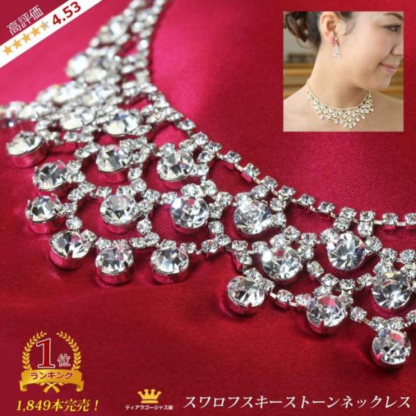 ネックレス necklace レディース チェーン ネックレス スワロフスキー 結婚式 ネックレス ...