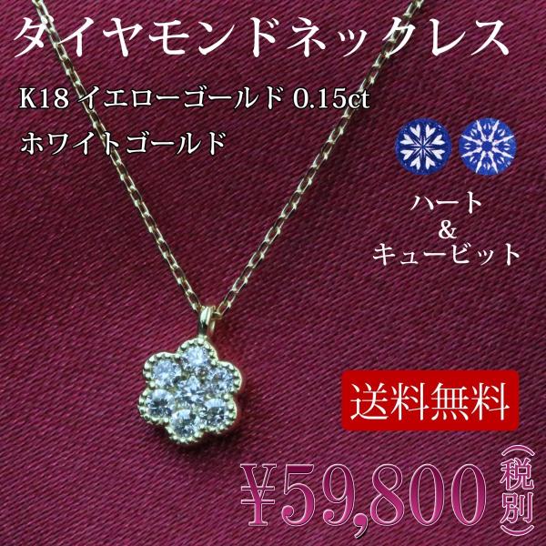 ネックレス 天然ダイヤモンド ハート&キュービット お花型 K18