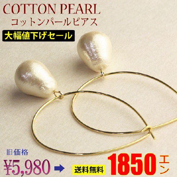 コットンパールピアス フープピアス ひと粒ぶら下がり jjy14p-05 プレゼント