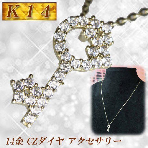 ネックレス レディース 鍵 キー シンプル オシャレ K14 ゴールド 