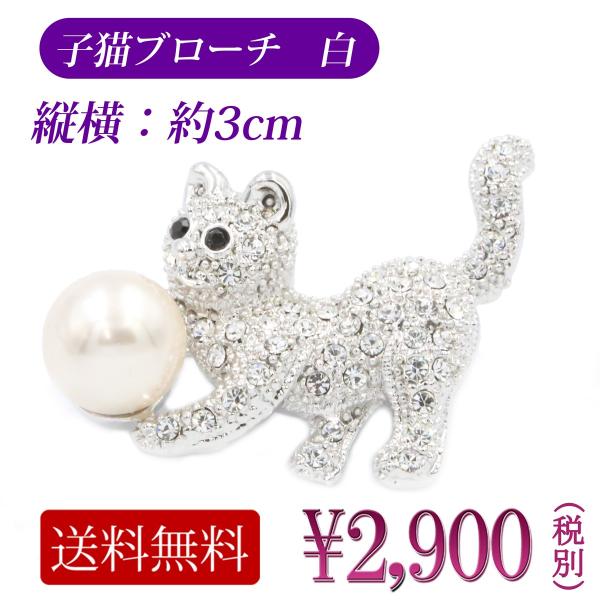 SWAROVSKI（スワロフスキー） ブローチ レディース 子猫 ボール ネコ