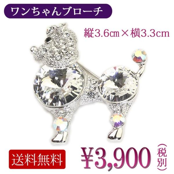 SWAROVSKI ブローチ 犬 いぬ わんちゃん ポメラニアン dog doggy