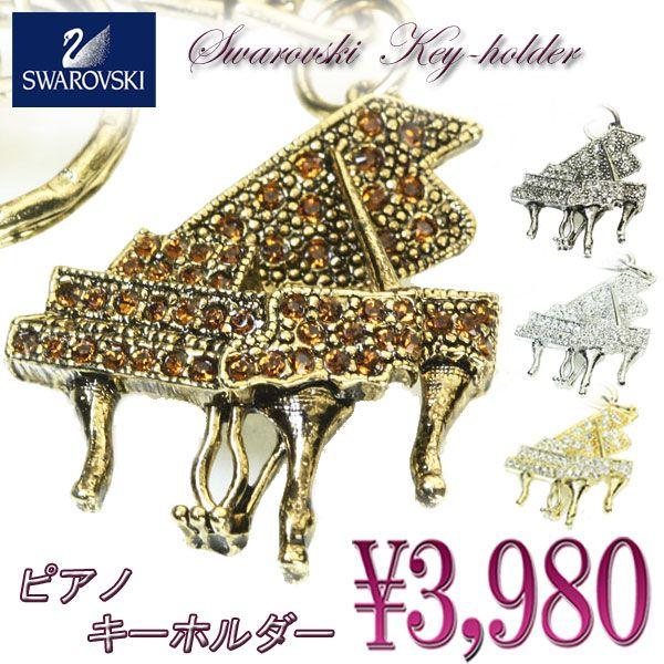 音楽系アクセサリー楽器♪キーホルダー グランドピアノ