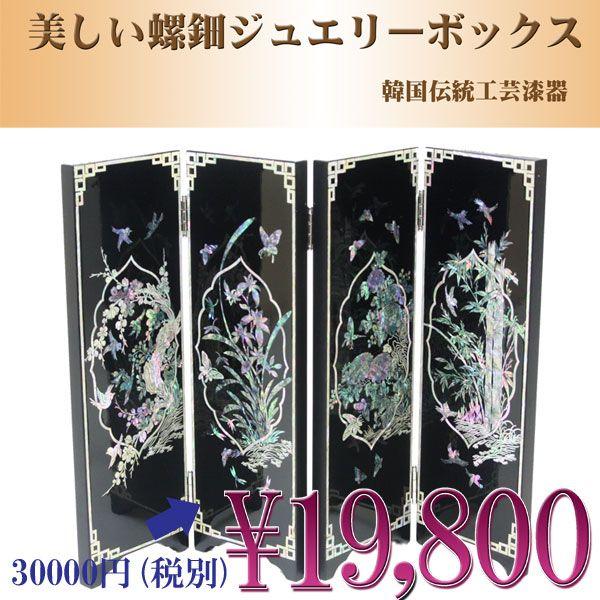 螺鈿 らでん 蝶 鶴 鳳凰 屏風 木目調 伝統工芸美術品 R001 螺鈿 らでん 蝶 鶴 鳳凰 屏風 木目調 伝統工芸美術品 R001